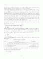 사교육비 절감정책의 현황과 문제점 7페이지