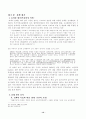 사교육비 절감정책의 현황과 문제점 12페이지