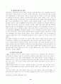 사교육비 절감정책의 현황과 문제점 16페이지
