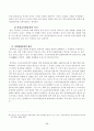 사교육비 절감정책의 현황과 문제점 17페이지