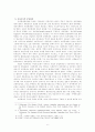 동아세계체제형성의 정치경제학 -중국의 역할과 한계 6페이지