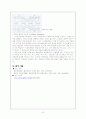협동학습과 협동학습을 이용한 사회과 지도안 9페이지