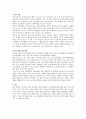 환경호르몬에 대해서 4페이지
