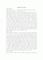 시대별정치윤리 1페이지
