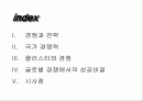 경쟁론- 마이클 포터 2페이지
