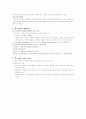 학급 구성원의 다양성 이해 및 통합교육의 개념화와 특수교육 5페이지