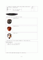 봉산 탈춤-학습지도안 8페이지