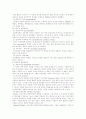 범죄와 사회복지 4페이지