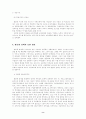 고교 평준화 정책 8페이지