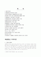해결중심 가족치료 2페이지