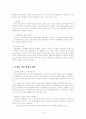 교통량 증가의 문제점과 해결책 4페이지