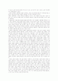 국내 호텔산업에서의 CRM의 실태와 문제점 개선 방향 2페이지