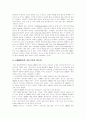 국내 호텔산업에서의 CRM의 실태와 문제점 개선 방향 5페이지