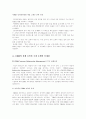 국내 호텔산업에서의 CRM의 실태와 문제점 개선 방향 9페이지