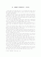 호텔산업에서 CRM의 문제점과 개선방안 2페이지
