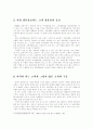 호텔산업에서 CRM의 문제점과 개선방안 9페이지