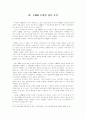 호텔산업에서 CRM의 문제점과 개선방안 25페이지