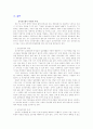 전자상거래와 소비자의 행동에 대한 완벽 분석 14페이지