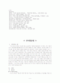이문구의 작가론과 작품론 5페이지