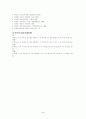 세시풍속 연구사 검토와 현장조사에 대하여 5페이지