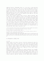 남북한 민족형성과 민족주의 전개과정 통일조국의 이념 2페이지