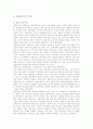 남북한 민족형성과 민족주의 전개과정 통일조국의 이념 6페이지