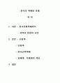 한국의 색채 1페이지