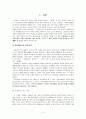 유비쿼터스와 적용사례 분석 및 디지털 환경의 미래 2페이지