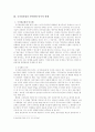 국가 정보원 해부 10페이지
