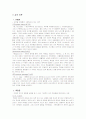 성격 심리학 해부(영화 러브 액츄얼리 사례분석) 2페이지