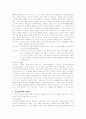 성격 심리학 해부(영화 러브 액츄얼리 사례분석) 4페이지