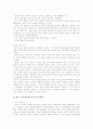 성격 심리학 해부(영화 러브 액츄얼리 사례분석) 8페이지