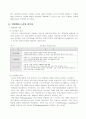 공기업의 민영화 2페이지