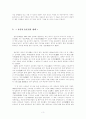 동춘당 송준길의 생애와 사상연구 3페이지