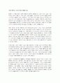 조제 호랑이 그리고 물고기들을 읽고 1페이지