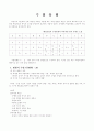 Mosston의 수업유형과 의사결정 참여 관계도 도표 1페이지