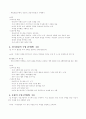 Mosston의 수업유형과 의사결정 참여 관계도 도표 3페이지