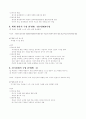 Mosston의 수업유형과 의사결정 참여 관계도 도표 5페이지