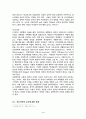 교육사회학의 기초 4페이지