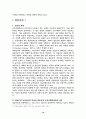 교육사회학의 기초 10페이지