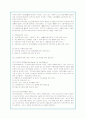 독거노인의 문제점과 사회복지적 대안(A+자료) 9페이지