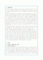노인범죄의 실태와 문제점 및 교정복지적 개선방안(A+자료) 2페이지