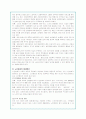 노인범죄의 실태와 문제점 및 교정복지적 개선방안(A+자료) 4페이지