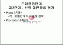 딤채 마케팅사례를통한 소비자행동분석 (A+레포트) 17페이지