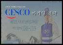 세스코 마케팅분석 (A+레포트) 1페이지