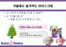 베스킨라빈스 마케팅분석(A+레포트) 28페이지
