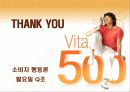 비타500 마케팅 분석(A+레포트) 25페이지