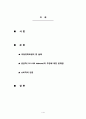 이동전화요금에 대한 소비자의 입장에 대한 완벽 분석 1페이지