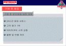 아웃백 마케팅분석과 소비자행동분석(A+레포트) 20페이지