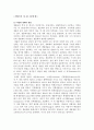 생물의 특징-다양성 1페이지